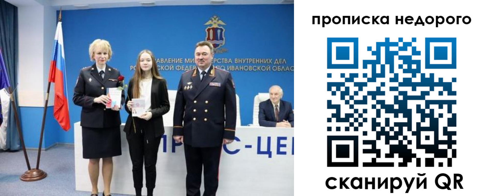 прописка законно в Мирном