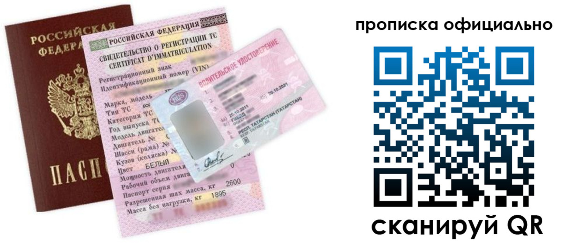 прописка штамп в Мирном