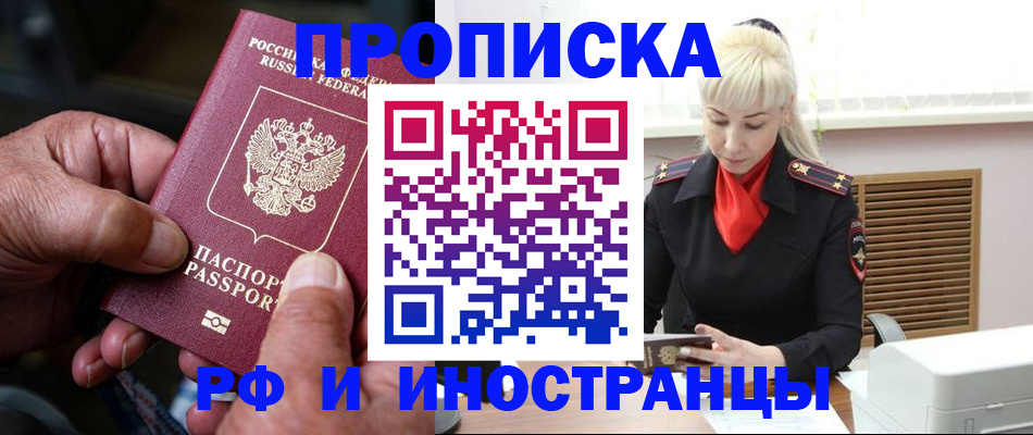 временная регистрация для всех в Мирном