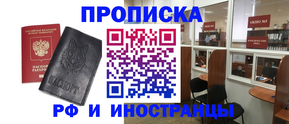 прописка ребенка в Мирном