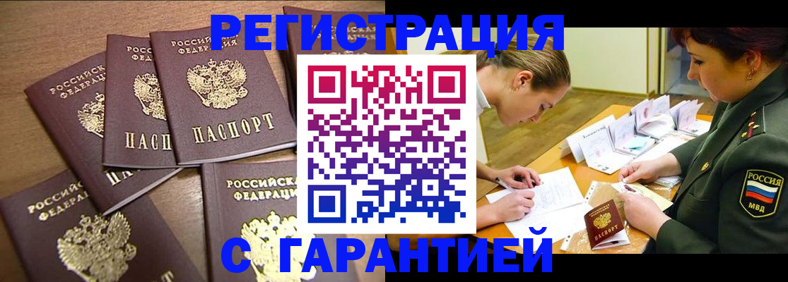 временная регистрация 2025 в Мирном
