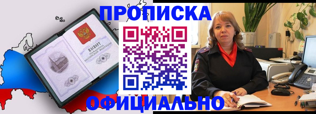 прописка иностранных граждан в Мирном