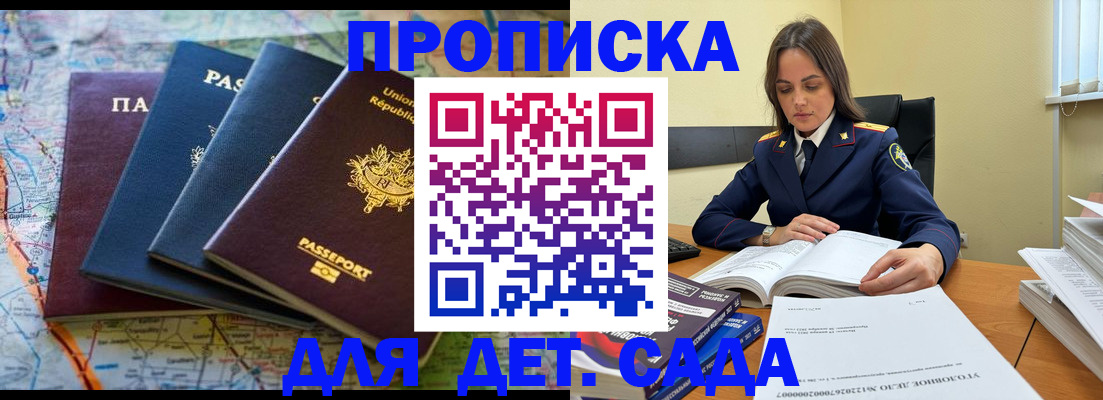 прописка для работы в Мирном